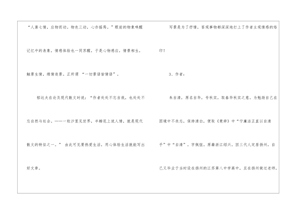 《荷塘月色》导学案3-_第2页