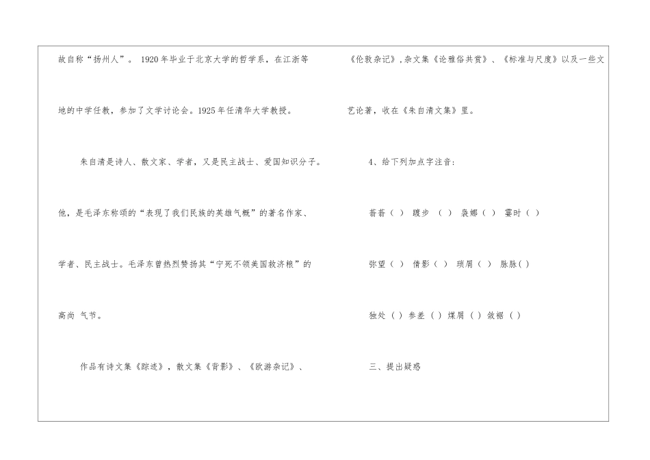 《荷塘月色》导学案3-_第3页