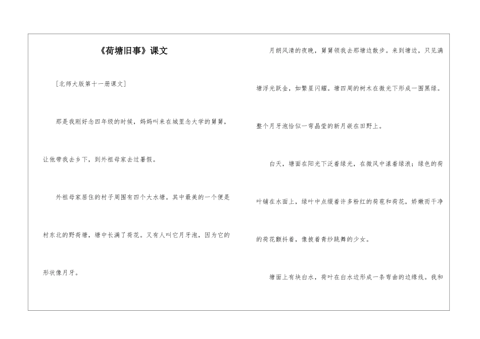 《荷塘旧事》课文-_第1页