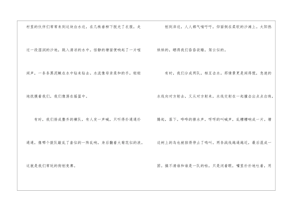 《荷塘旧事》课文-_第2页