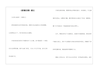 《荷塘旧事》课文-