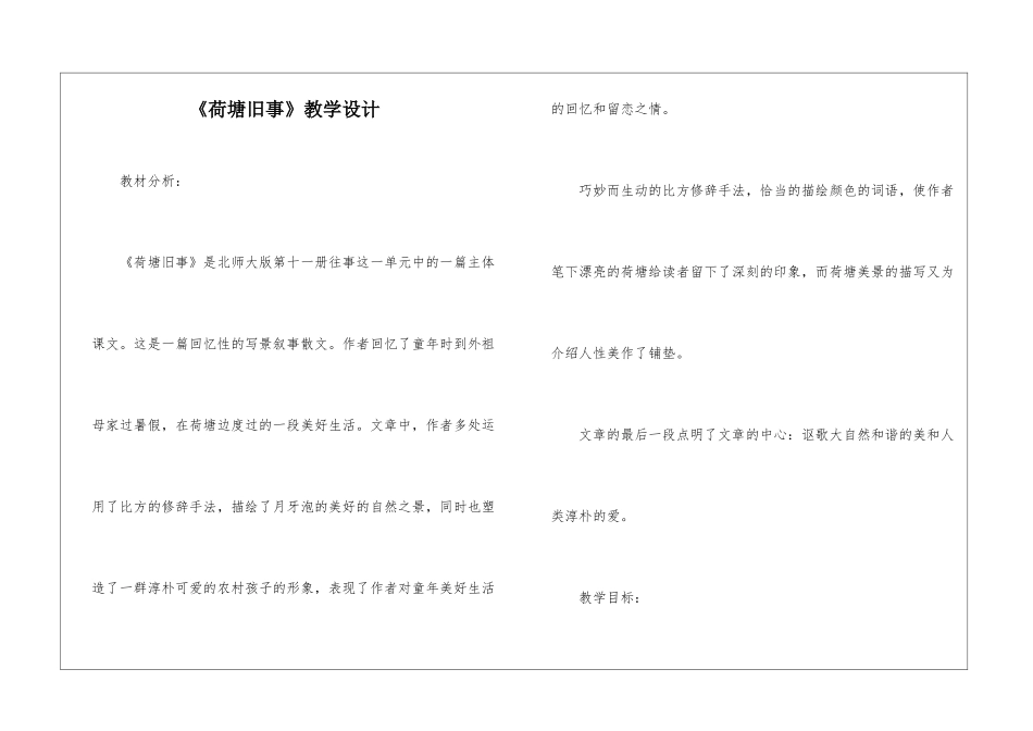 《荷塘旧事》教学设计-_第1页