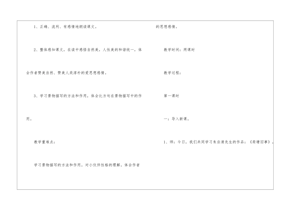 《荷塘旧事》教学设计-_第2页