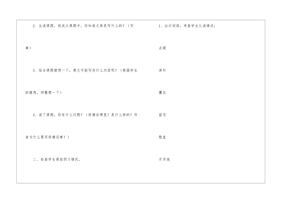 《荷塘旧事》教学设计-_第3页