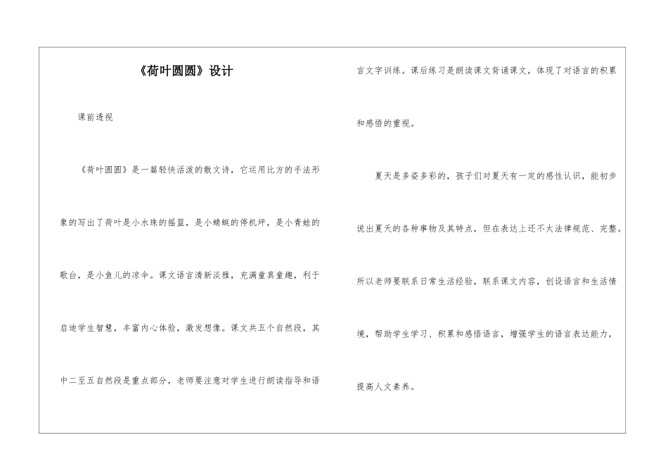 《荷叶圆圆》设计-_第1页