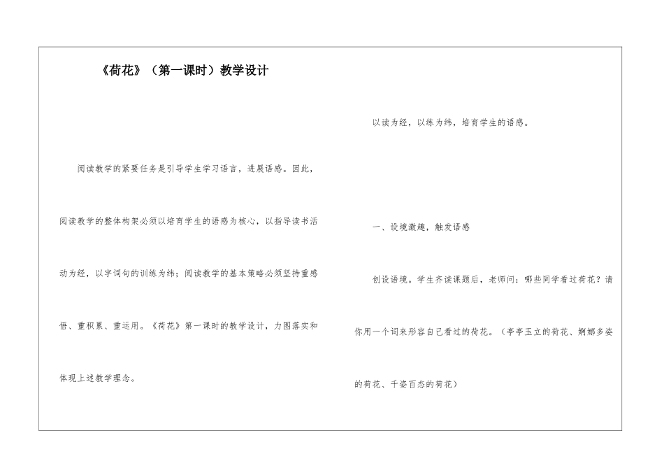 《荷花》(第一课时)教学设计-_第1页