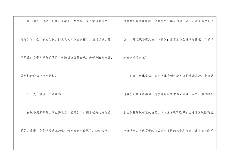 《荷花》(第一课时)教学设计-_第2页