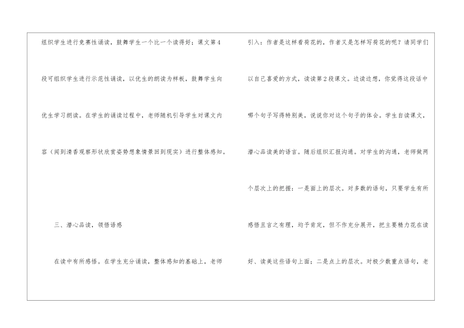 《荷花》(第一课时)教学设计-_第3页