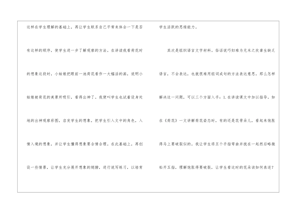 《荷花》教学—浅析聋生的写作指导-_第2页