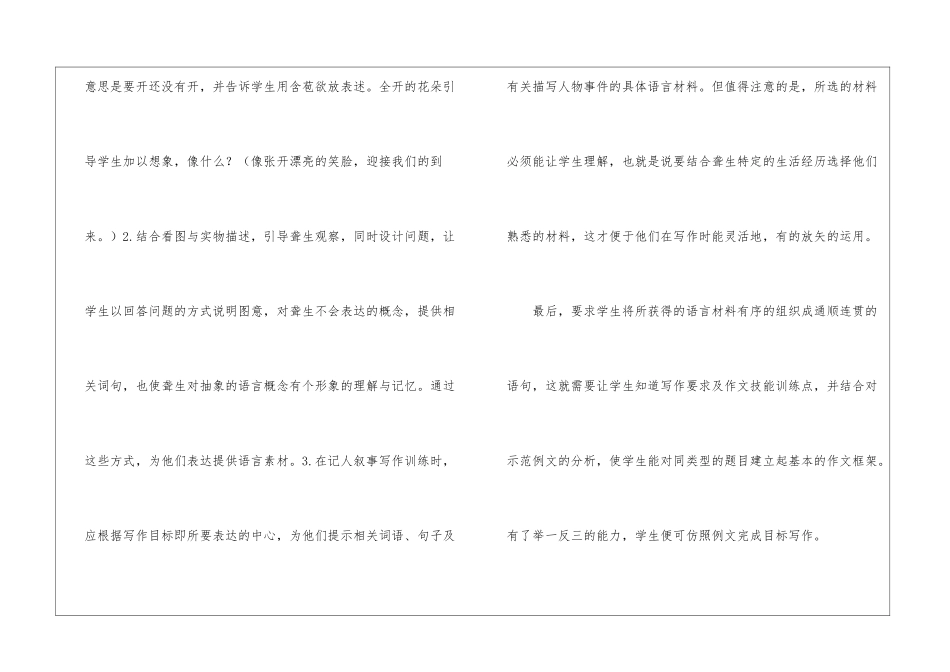《荷花》教学—浅析聋生的写作指导-_第3页