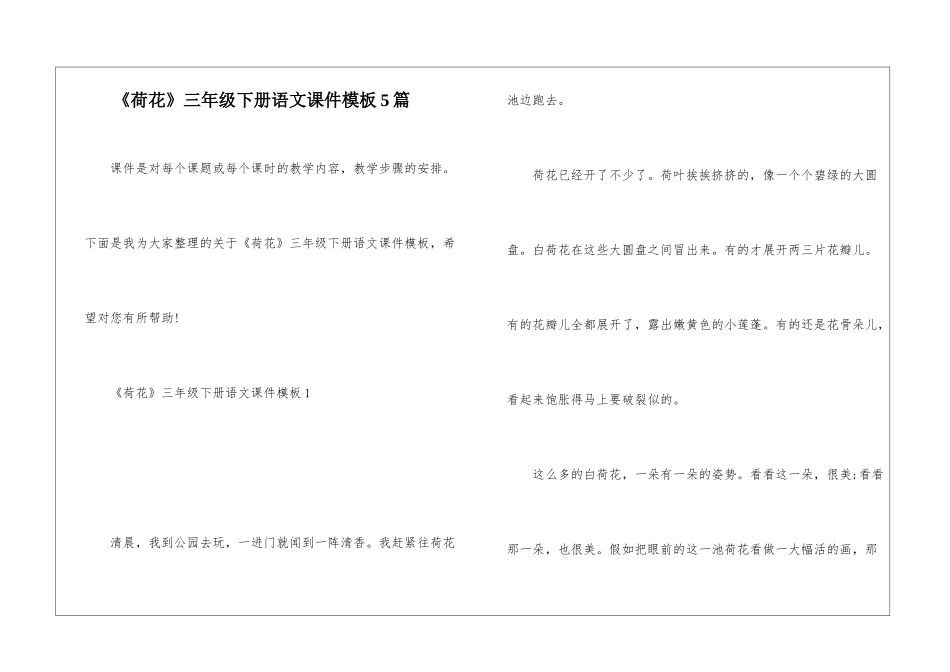 《荷花》三年级下册语文课件模板5篇_第1页