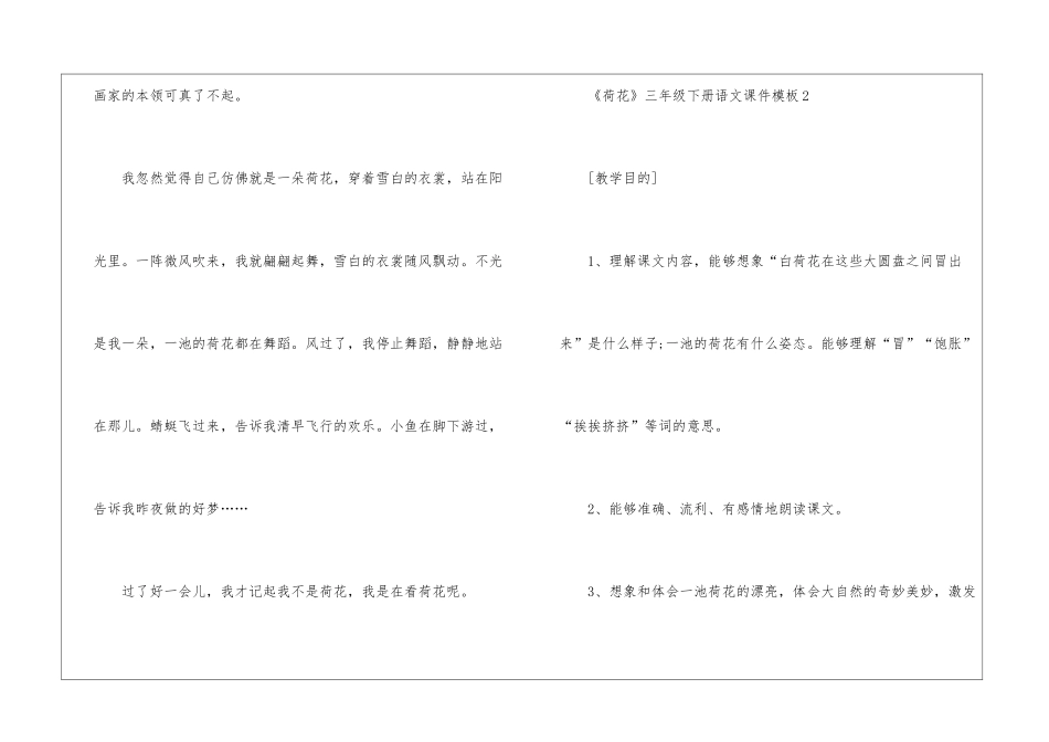 《荷花》三年级下册语文课件模板5篇_第2页