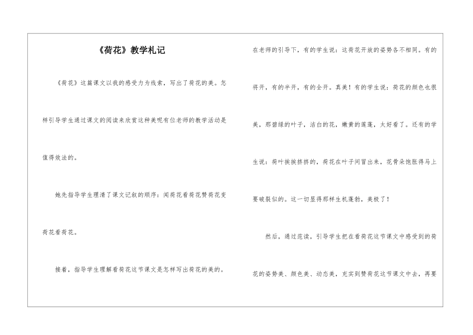 《荷花》教学札记-_第1页