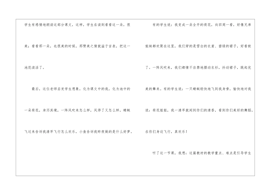 《荷花》教学札记-_第2页