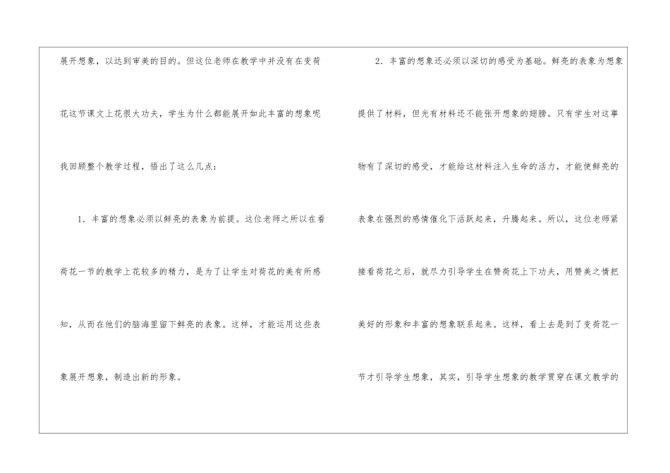 《荷花》教学札记-_第3页