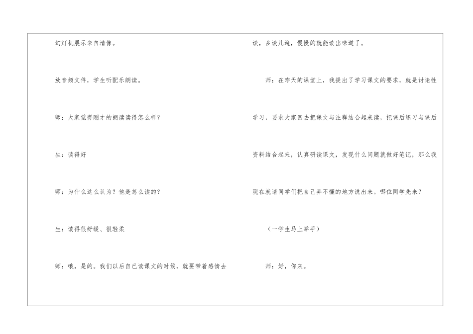 《荷塘月色》第一课时实录-_第3页