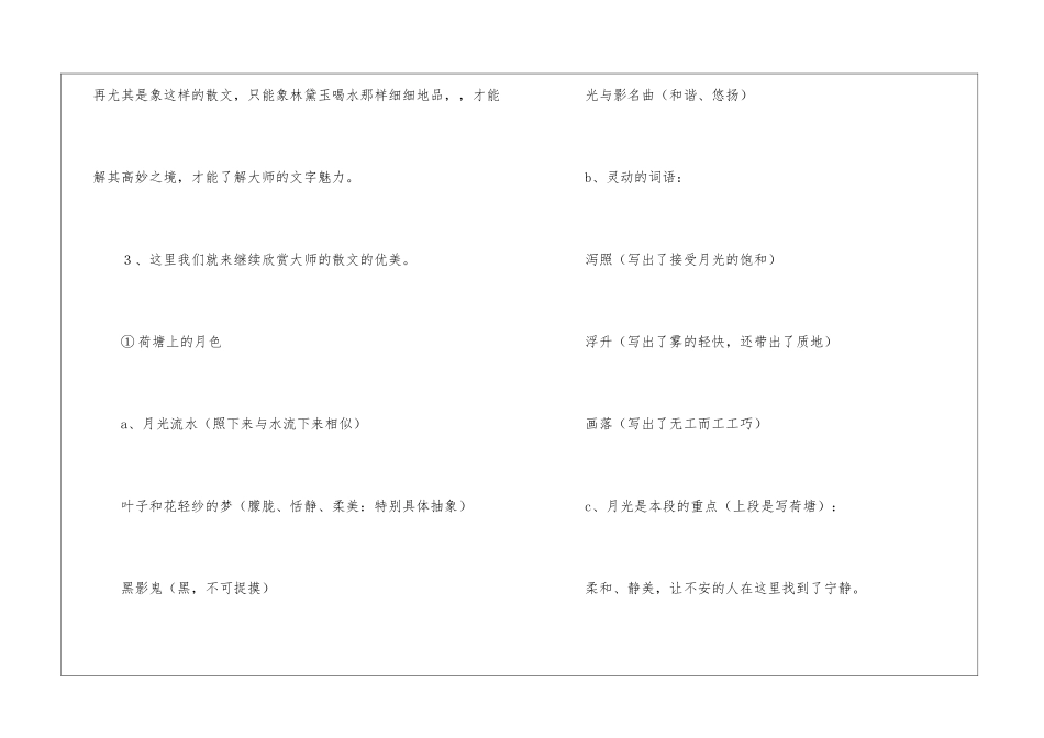 《荷塘月色》观摩课-_第2页
