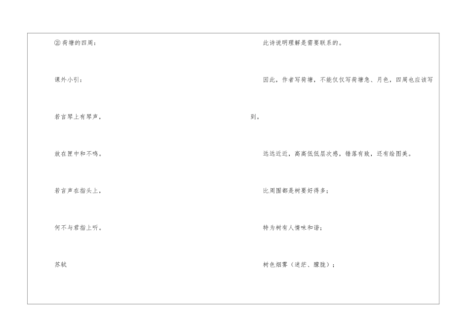 《荷塘月色》观摩课-_第3页