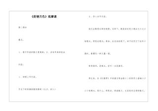 《荷塘月色》观摩课-
