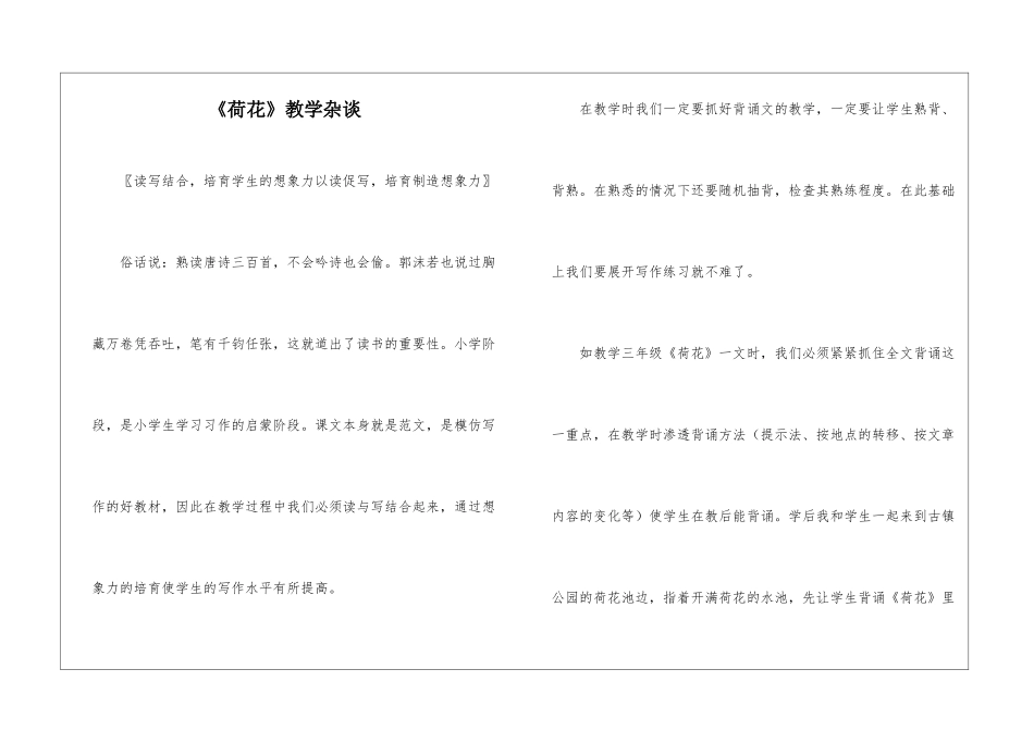 《荷花》教学杂谈-_第1页