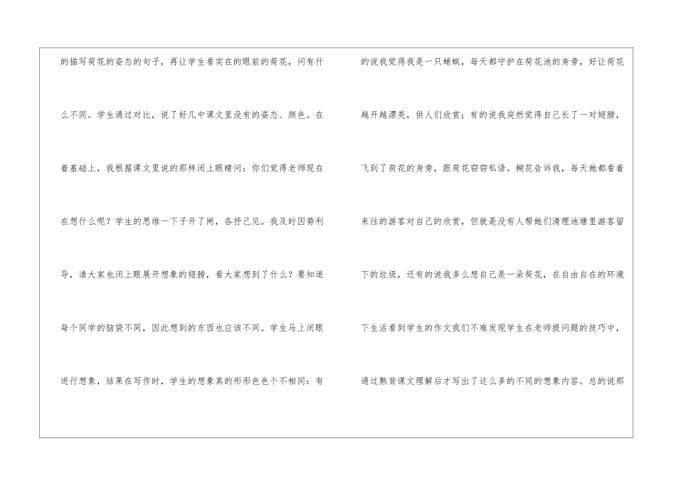 《荷花》教学杂谈-_第2页