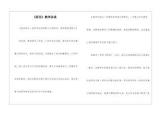 《荷花》教学杂谈-