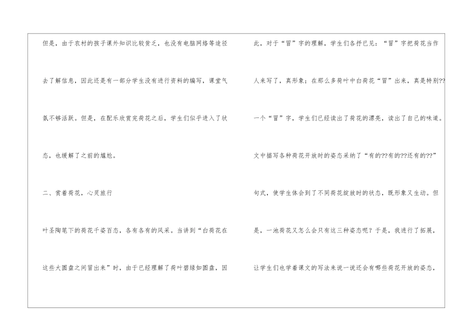 《荷花》教学反思_第2页