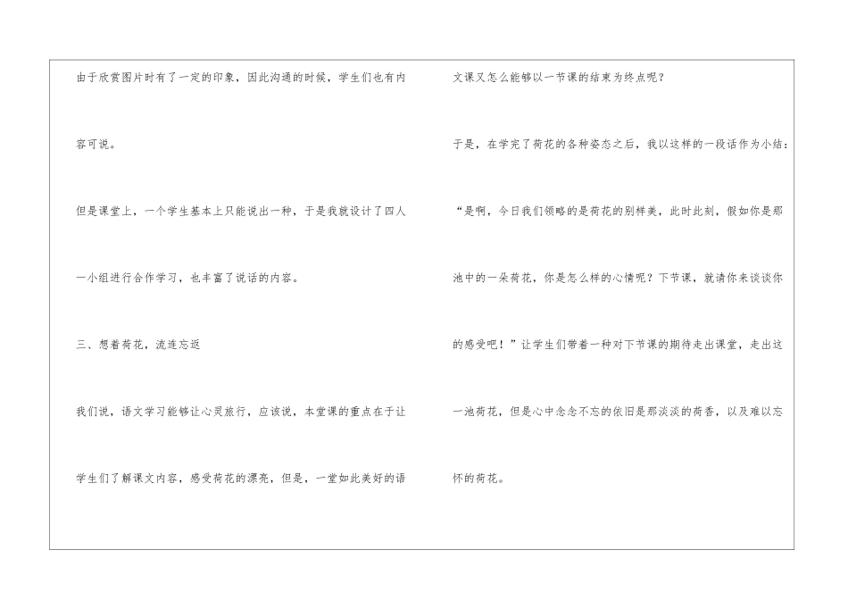 《荷花》教学反思_第3页