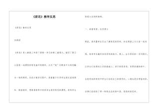 《荷花》教学反思