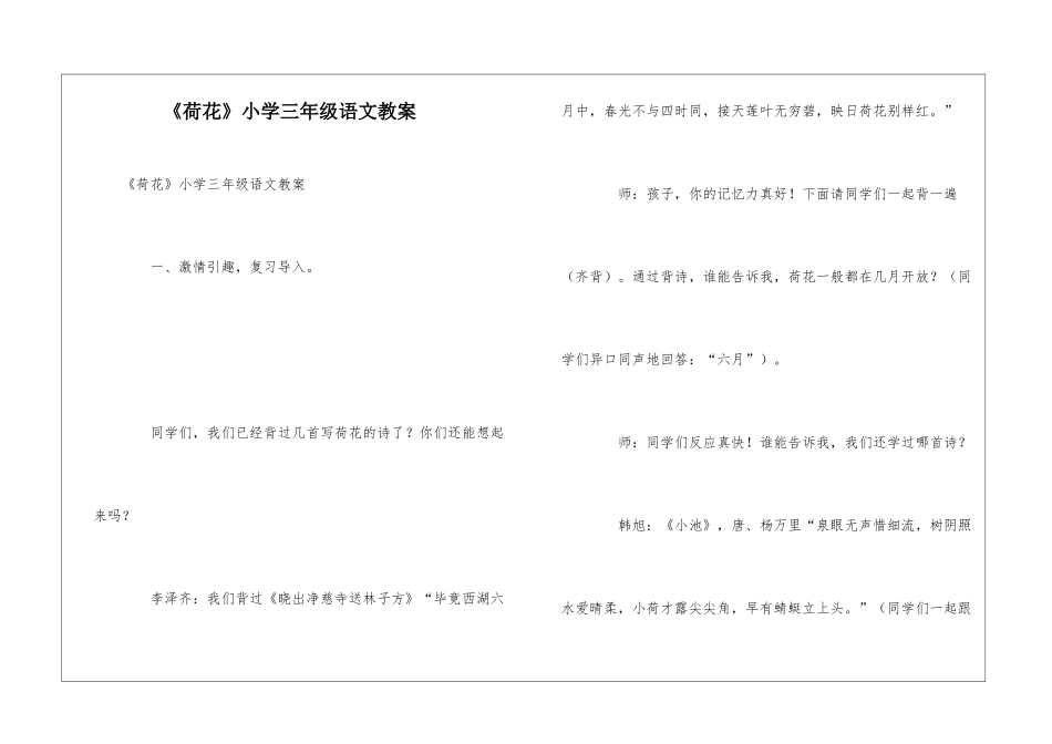 《荷花》小学三年级语文教案_第1页