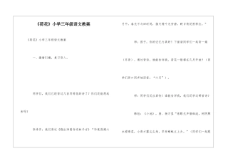 《荷花》小学三年级语文教案
