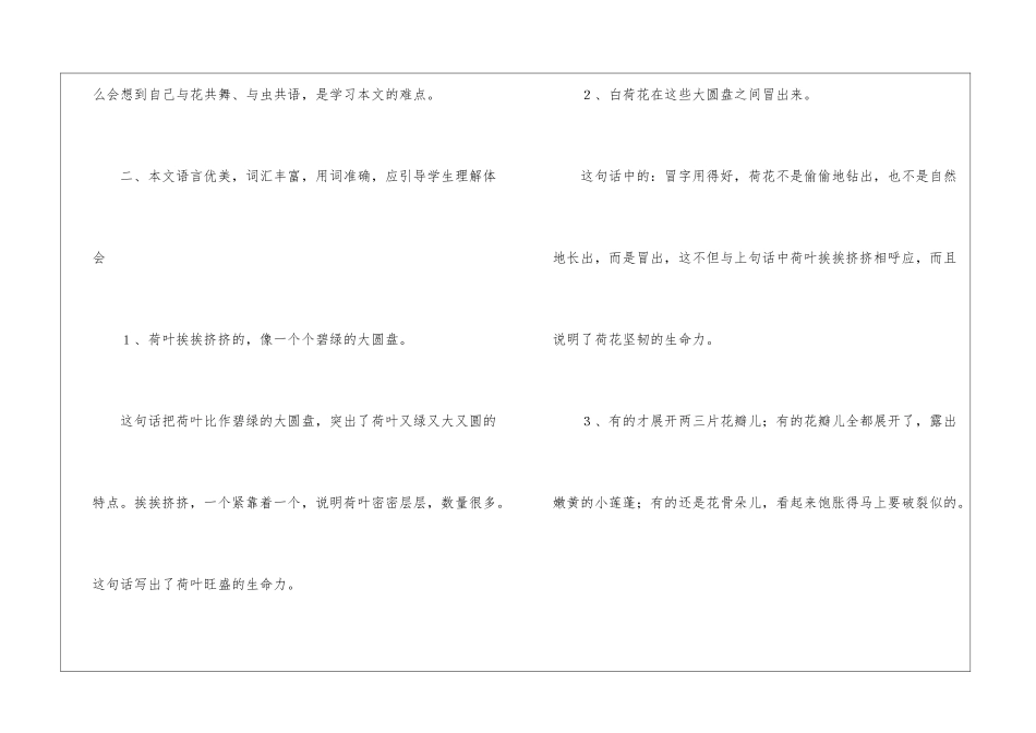 《荷花》教材理解-_第3页