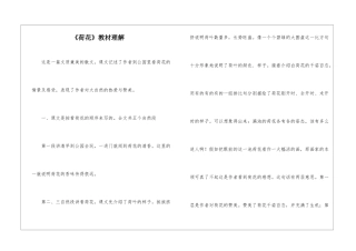 《荷花》教材理解-