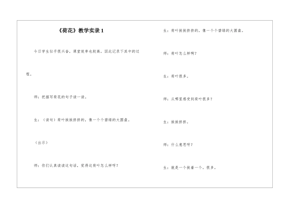 《荷花》教学实录1-_第1页