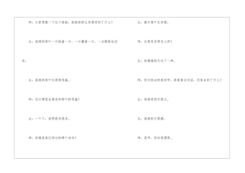 《荷花》教学实录1-_第2页