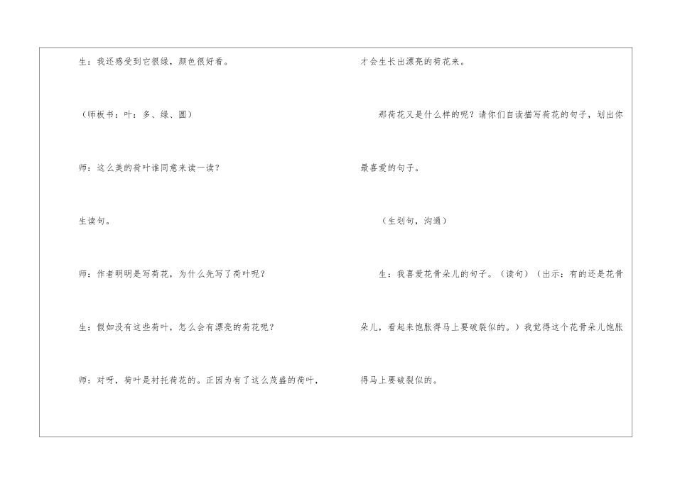 《荷花》教学实录1-_第3页