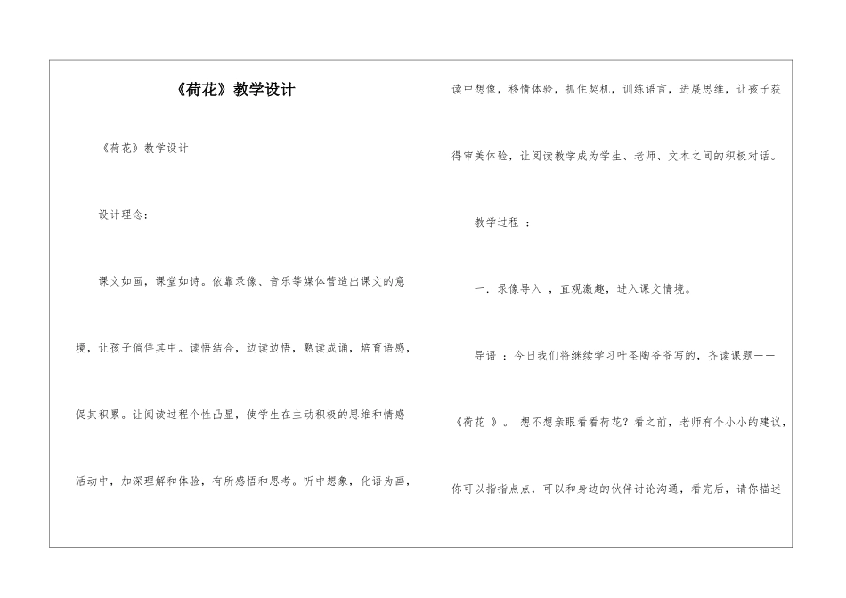《荷花》教学设计-_第1页