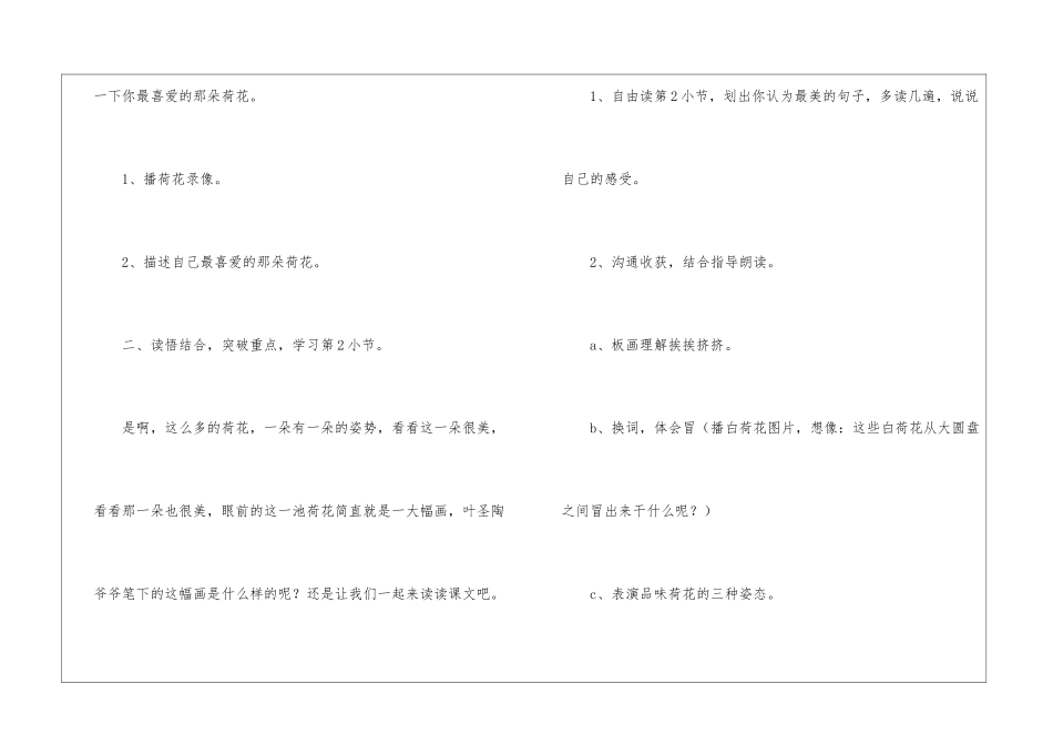《荷花》教学设计-_第2页