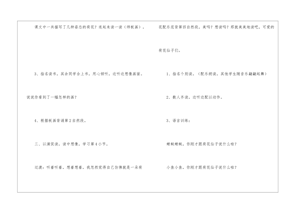 《荷花》教学设计-_第3页