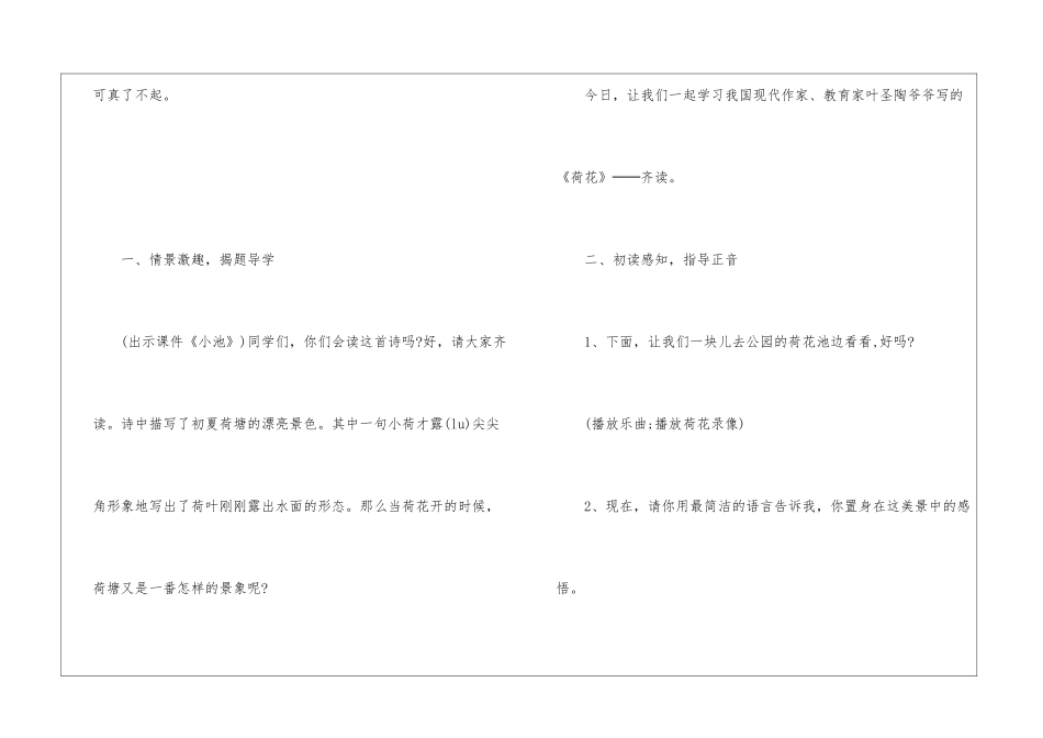 《荷花》第一课时教学设计-_第2页