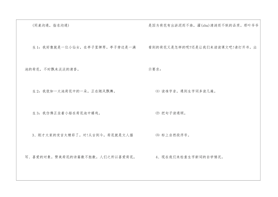 《荷花》第一课时教学设计-_第3页
