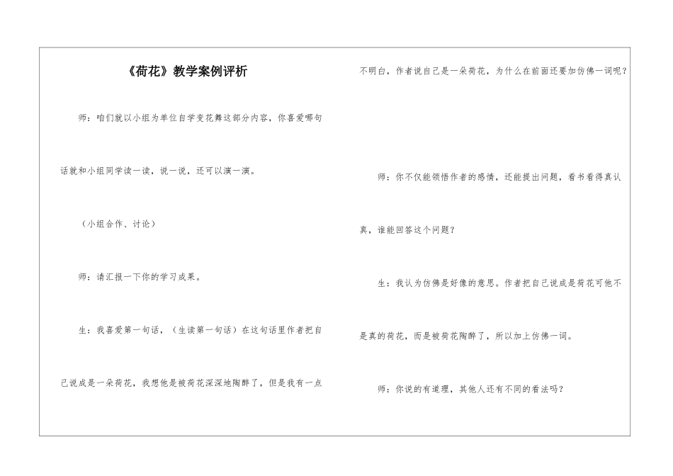 《荷花》教学案例评析-_第1页