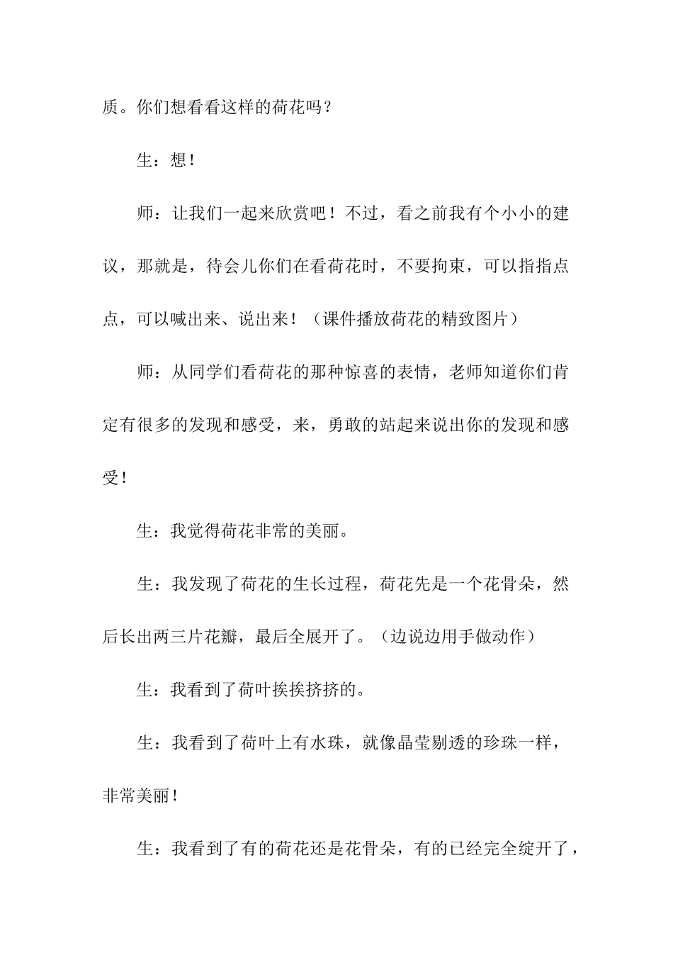 《荷花》教学素材_第2页