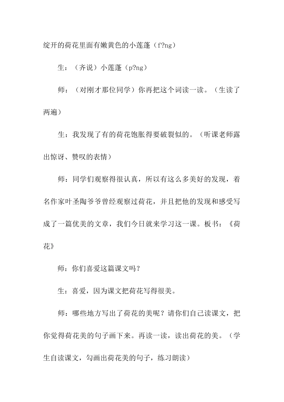 《荷花》教学素材_第3页