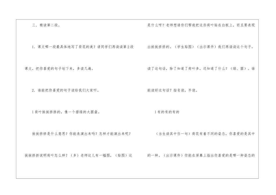 《荷花》第二课时教案-_第2页
