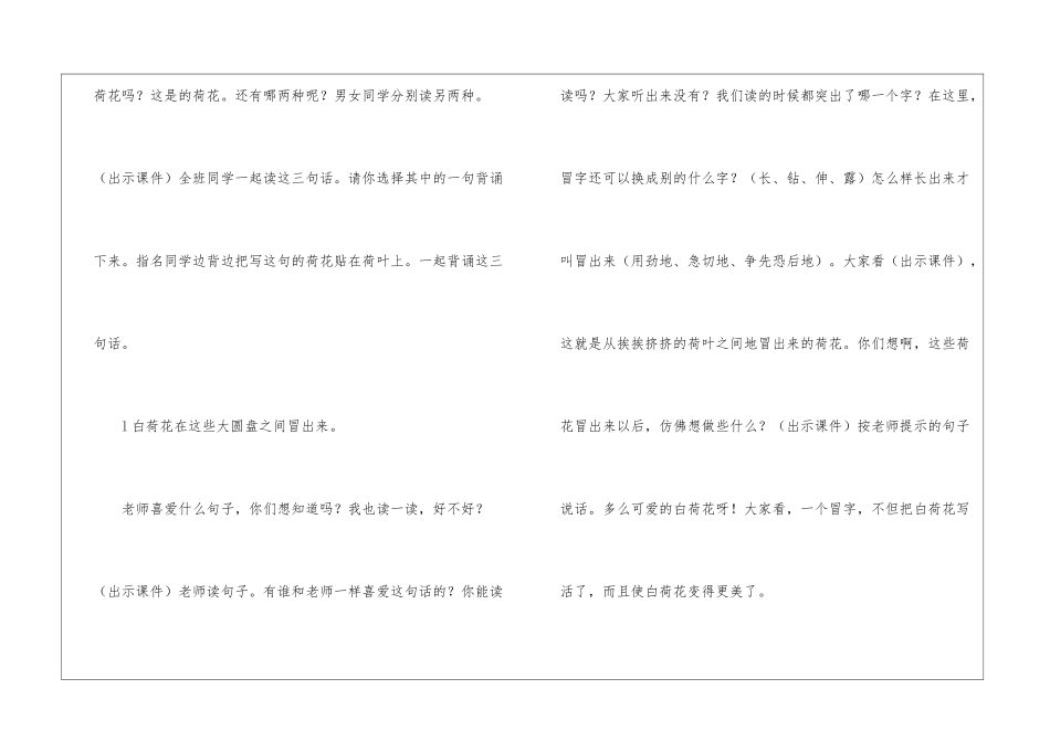 《荷花》第二课时教案-_第3页