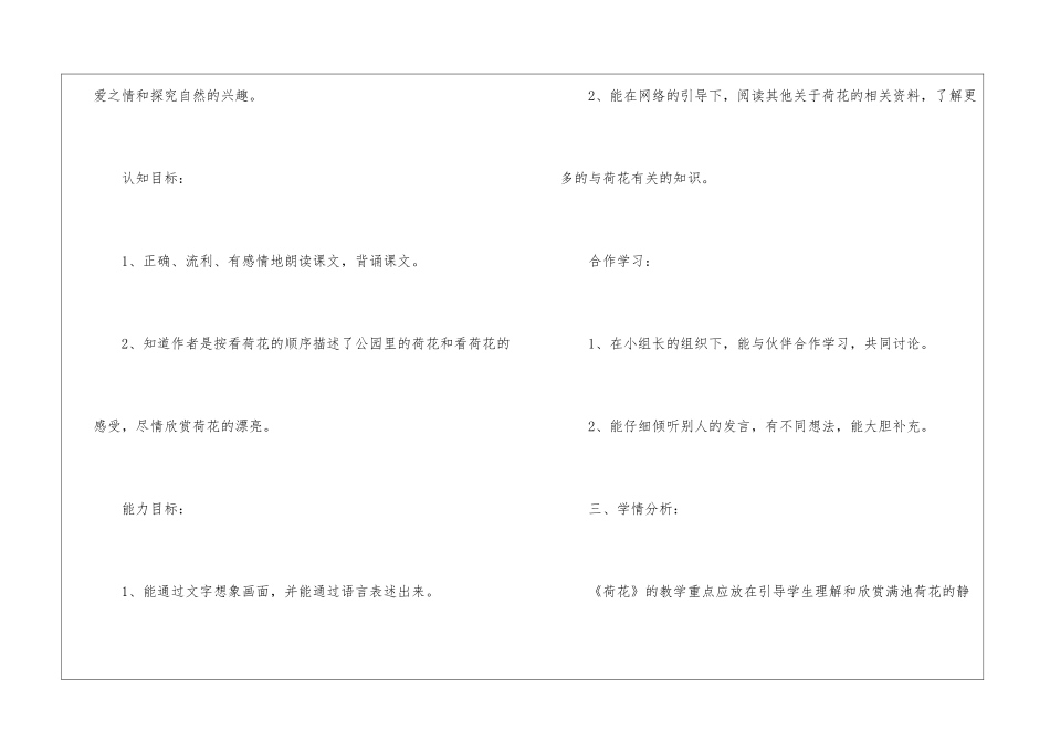 《荷花》第二课时网络教学设计-_第2页