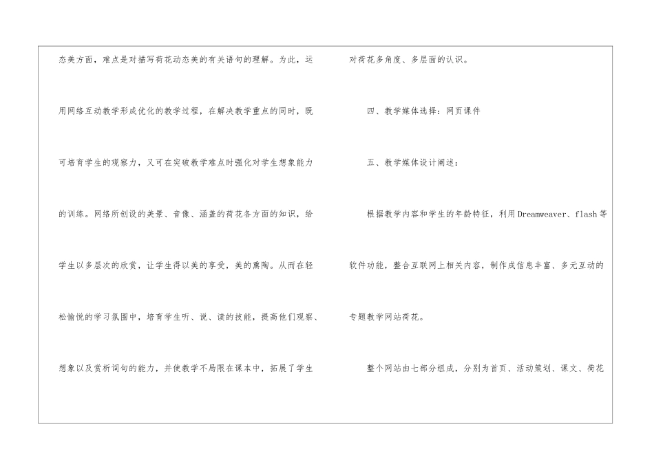 《荷花》第二课时网络教学设计-_第3页