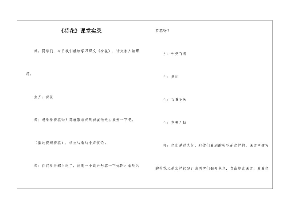 《荷花》课堂实录-_第1页