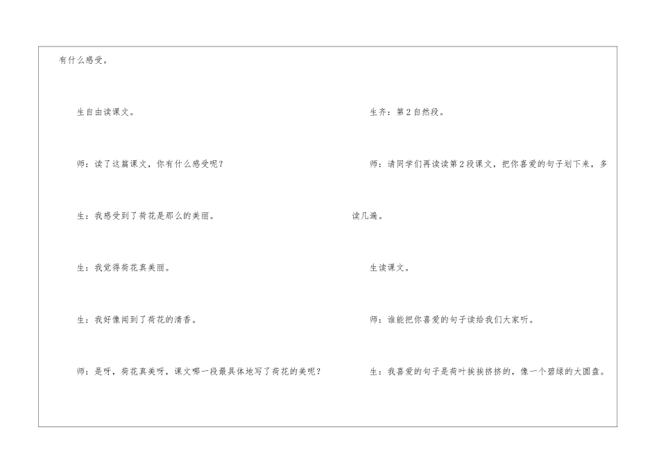 《荷花》课堂实录-_第2页